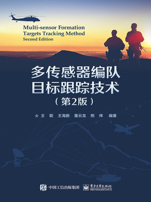 cover image of 多传感器编队目标跟踪技术